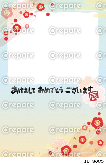 梅の年賀状（日本語）写真枠入り、辰年スタンプ　縦向き