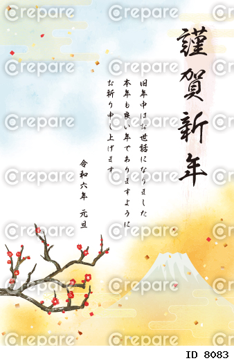 富士山と梅の年賀状　謹賀新年（日本語）令和6年挨拶文入