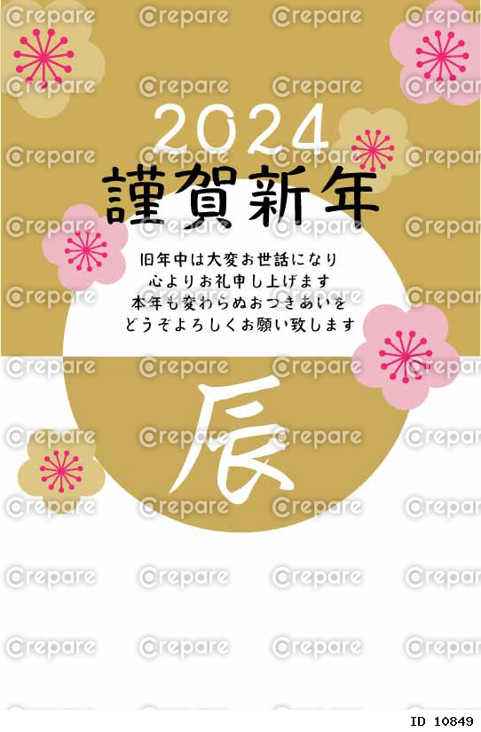 梅の花と丸い金色の年賀状フレーム縦型　辰年　謹賀新年　2024