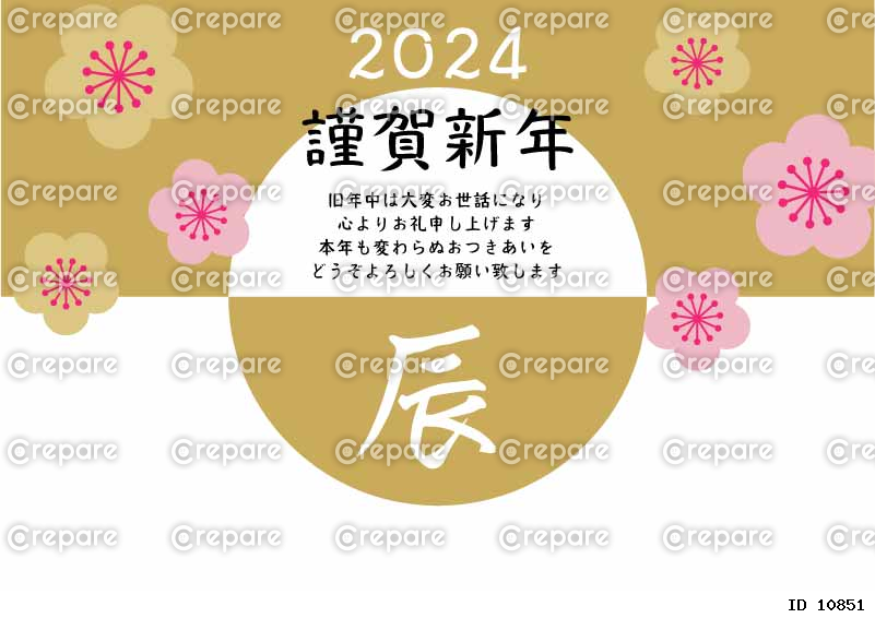 梅の花と丸い金色の年賀状フレーム横型　辰年　謹賀新年　2024