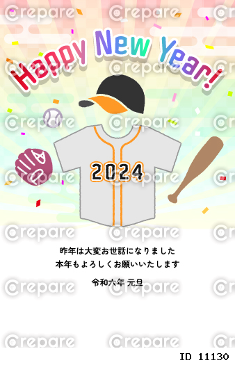野球の年賀状　2024年　白とオレンジ色のユニフォーム、縦型　挨