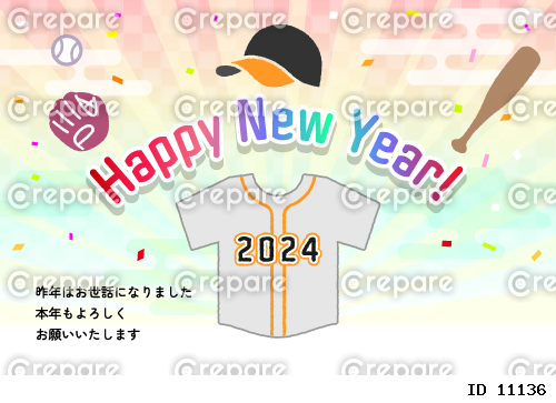 野球の年賀状024年　白とオレンジのユニフォーム、横　挨拶文あり