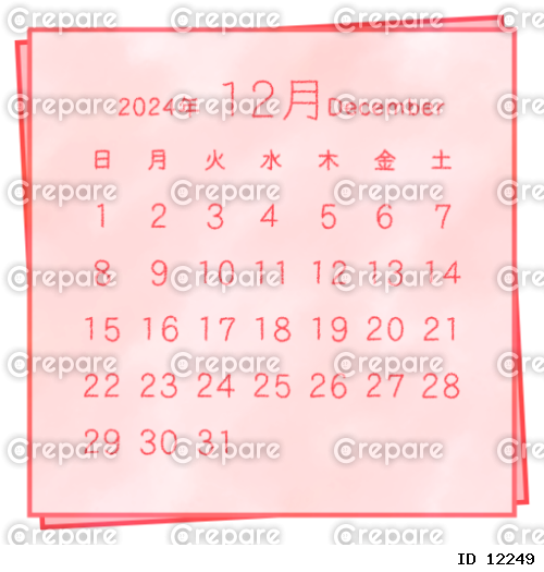 【 2024年 12月 】手書きカレンダー